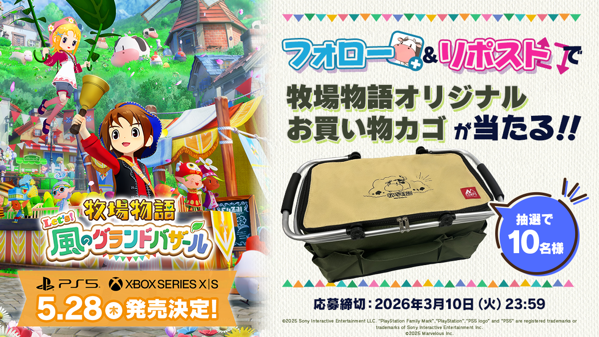 牧場物語 Let's！風のグランドバザール 公式サイト｜マーベラス